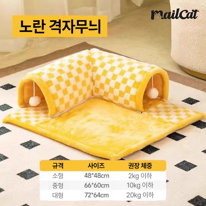 [무료배송] 메일캣 고양이 터널 편안한 숨숨집 놀이 방석 5번째