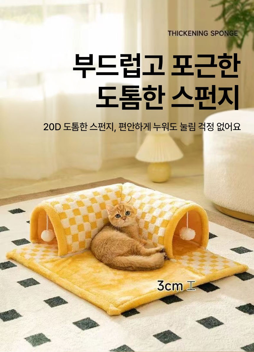 [무료배송] 메일캣 고양이 터널 편안한 숨숨집 놀이 방석 1번째