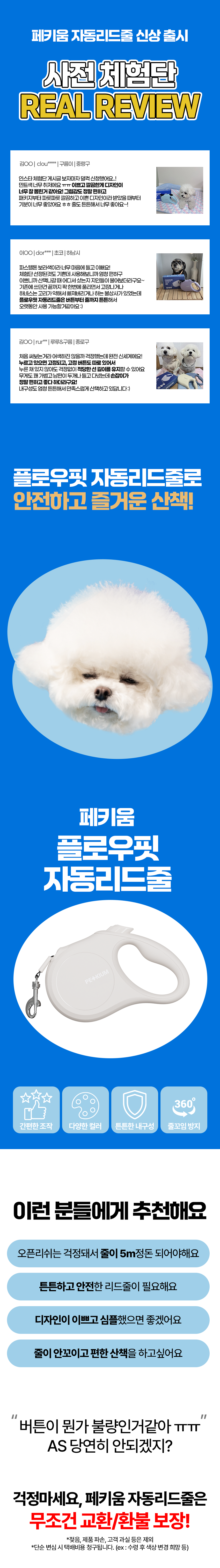 [NEW신상][무료배송] 페키움 플로우핏 자동 리드줄 (아이보리/블랙/민트/블루/퍼플/레드) 2번째