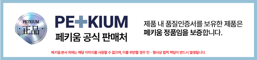 [NEW신상][무료배송] 페키움 플로우핏 자동 리드줄 (아이보리/블랙/민트/블루/퍼플/레드) 1번째