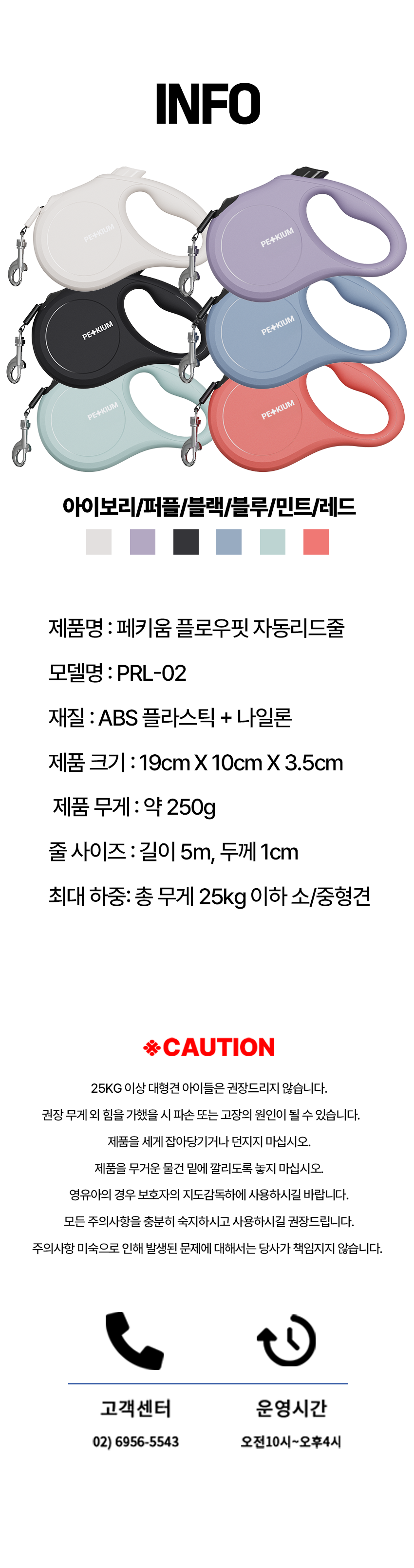 [NEW신상][무료배송] 페키움 플로우핏 자동 리드줄 (아이보리/블랙/민트/블루/퍼플/레드) 5번째