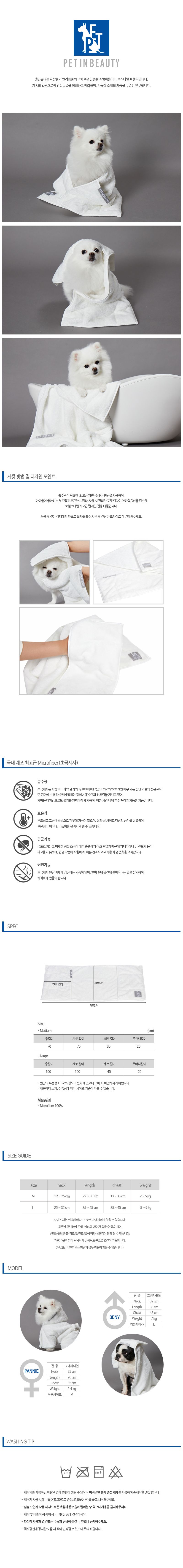 [무료배송] 펫인뷰티 양모극세사 타월 화이트 M/L 1번째
