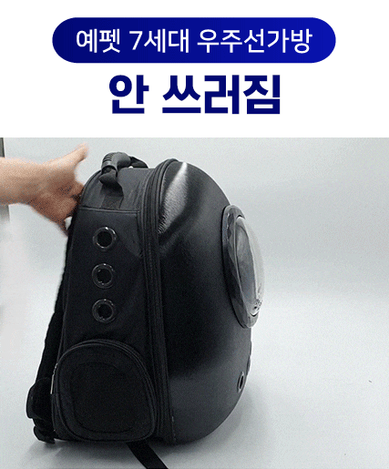 [무료배송] 예펫 우주선 가방 7세대 화이트 중형/특대형 19번째