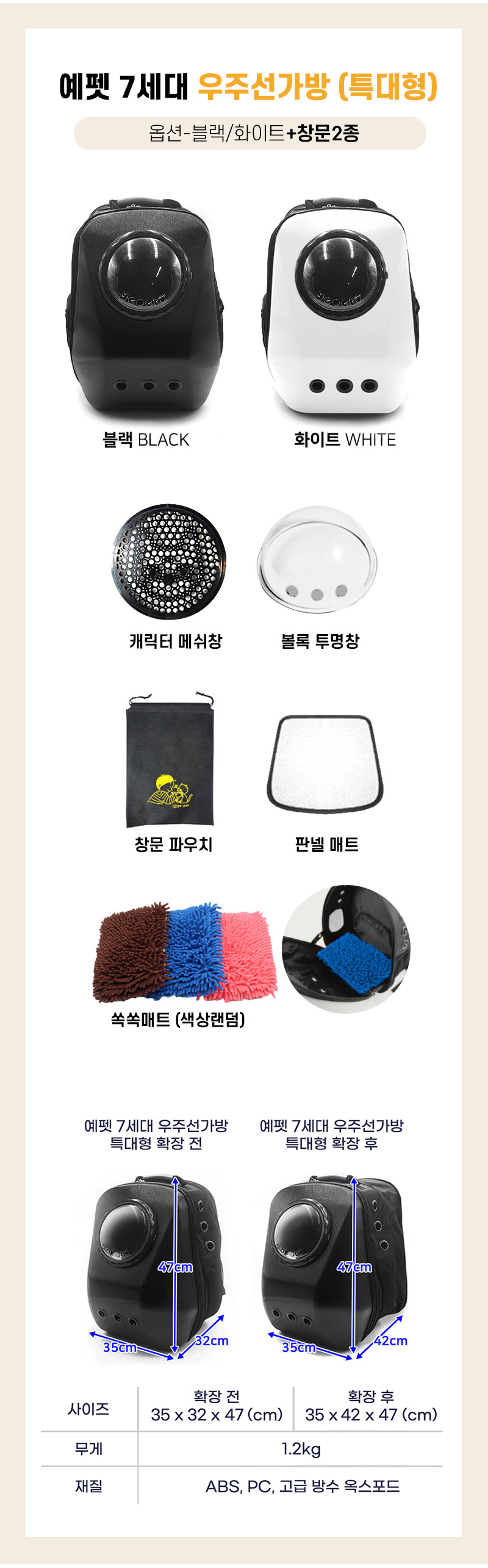 [무료배송] 예펫 우주선 가방 7세대 화이트 중형/특대형 3번째