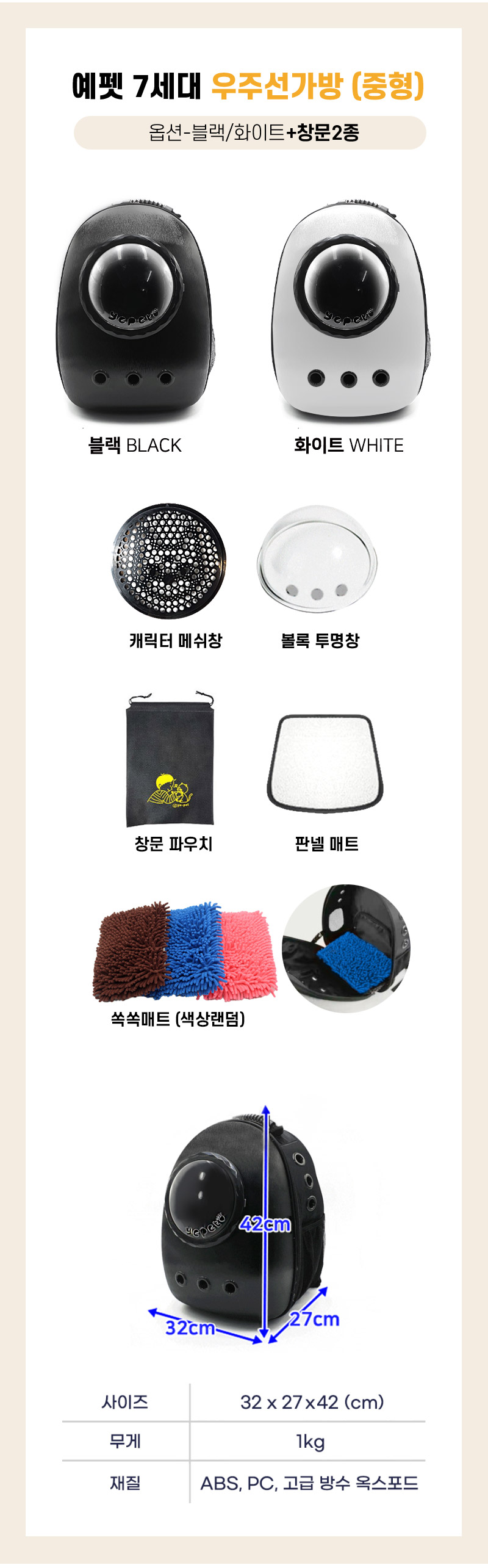 [무료배송] 예펫 우주선 가방 7세대 화이트 중형/특대형 2번째