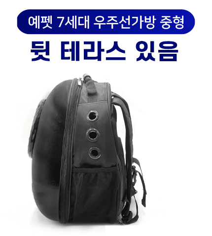 [무료배송] 예펫 우주선 가방 7세대 화이트 중형/특대형 23번째