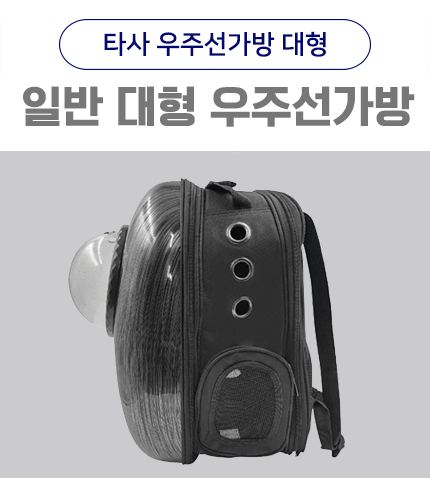 [무료배송] 예펫 우주선 가방 7세대 화이트 중형/특대형 27번째