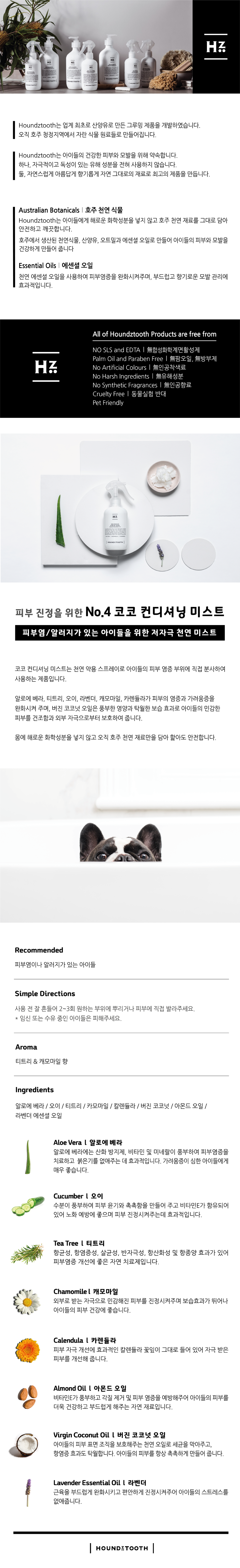 [무료배송] 하운즈투스  NO.4 코코​​ 컨디셔닝미스트​ 250ml 1번째