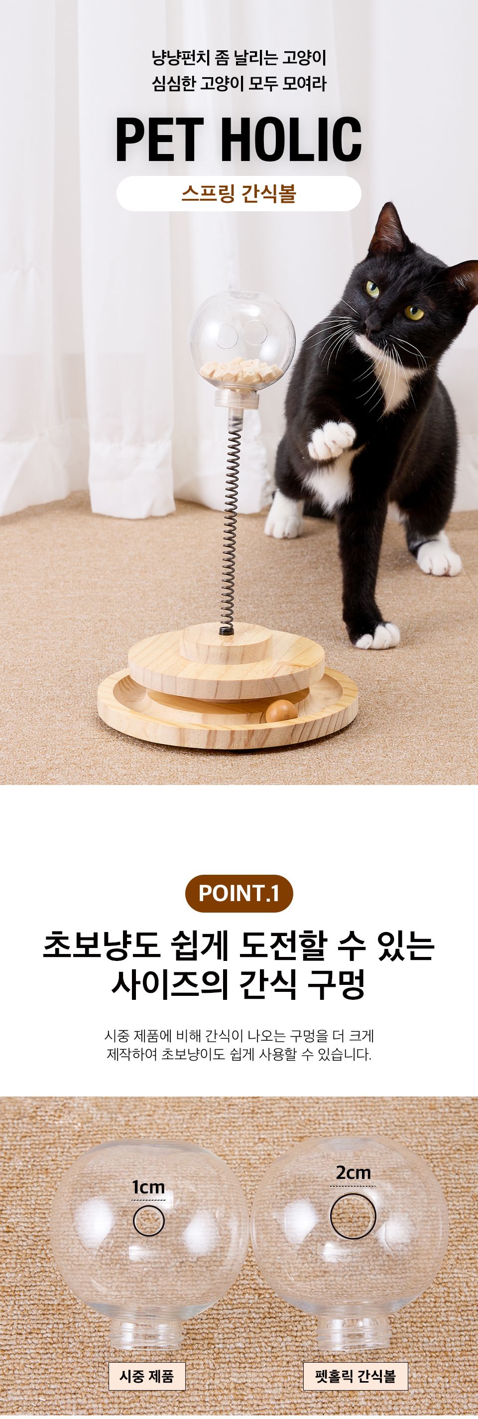 펫홀릭 스프링 간식볼 1번째