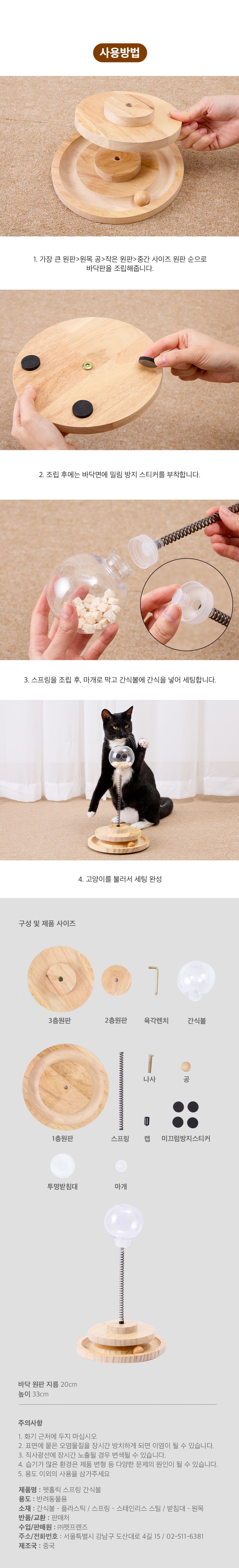 펫홀릭 스프링 간식볼 11번째