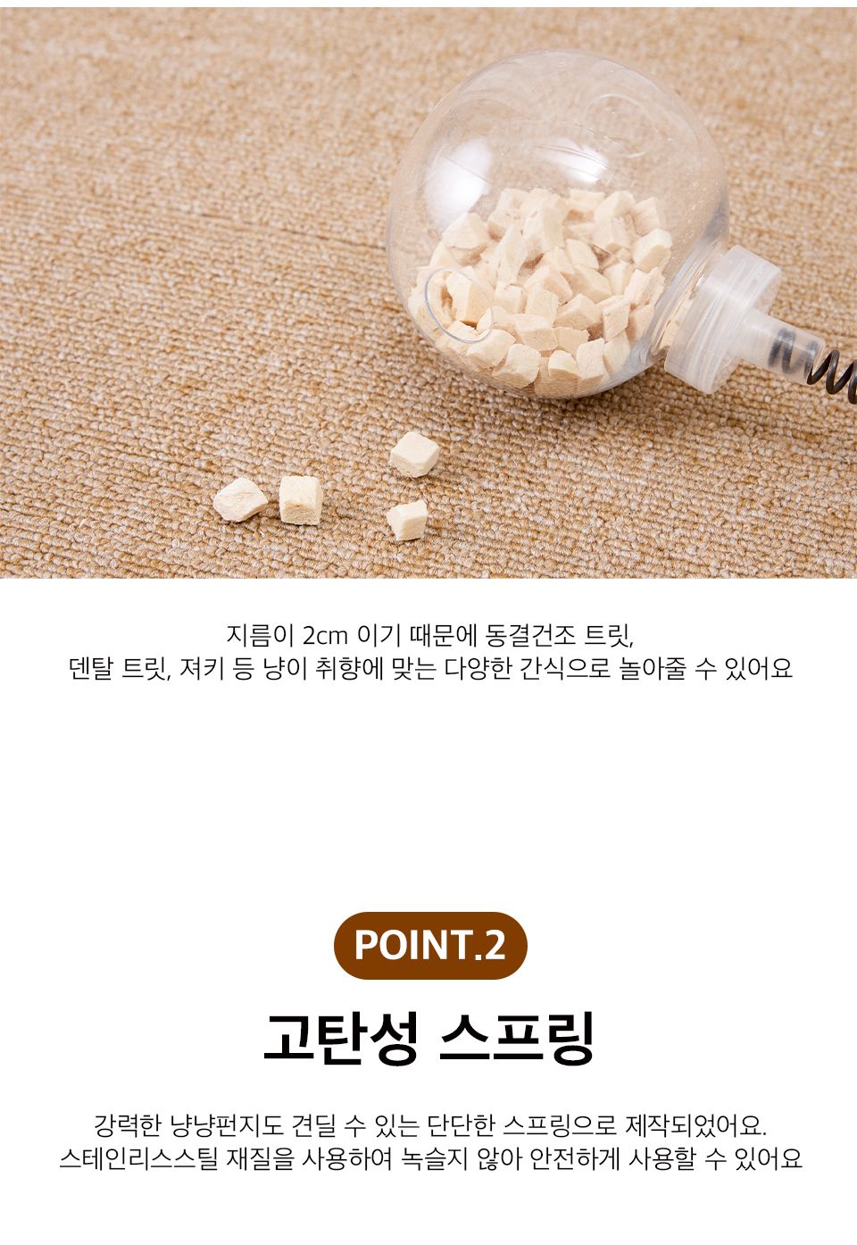 펫홀릭 스프링 간식볼 3번째