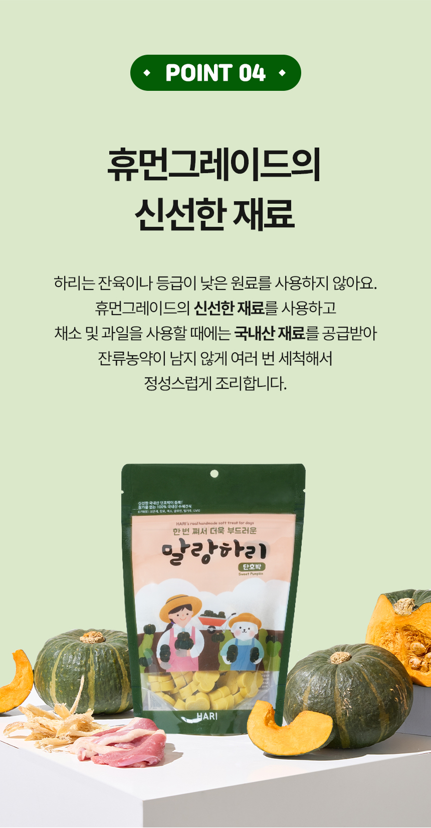 [무료배송] 하리 독 말랑하리 단호박 150g 12번째