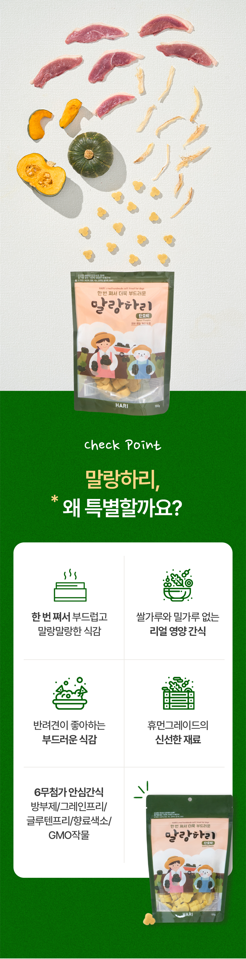 [무료배송] 하리 독 말랑하리 단호박 150g 8번째