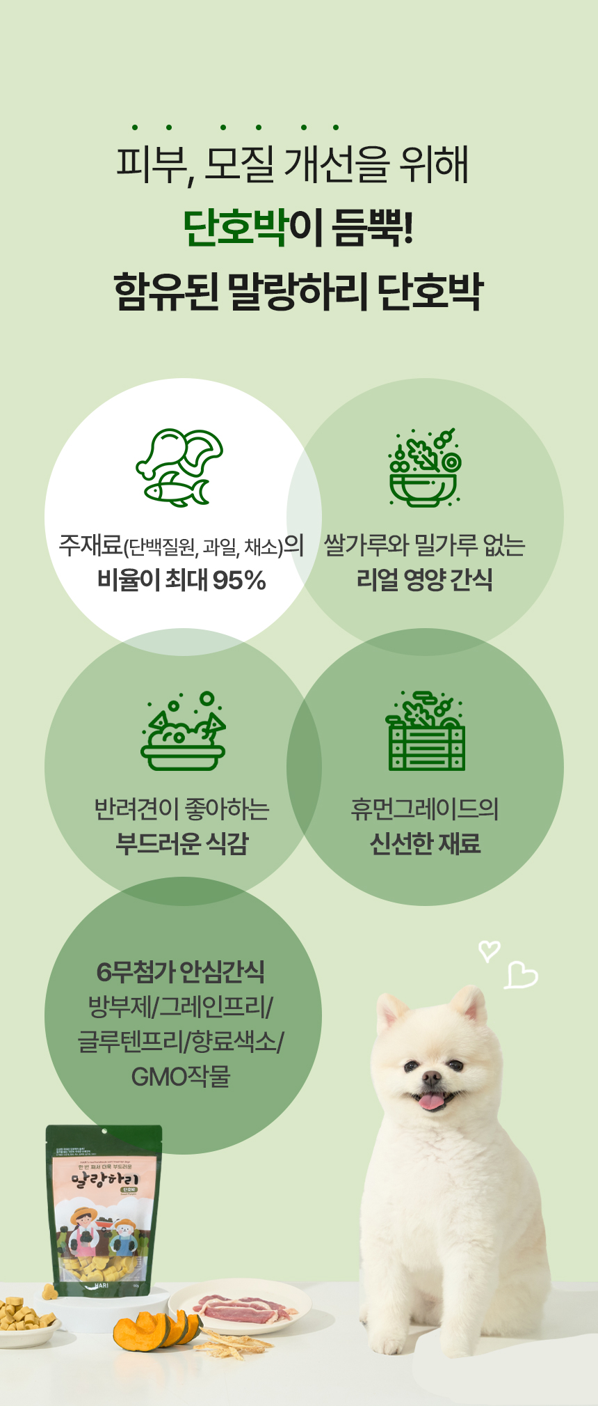[무료배송] 하리 독 말랑하리 단호박 150g 5번째