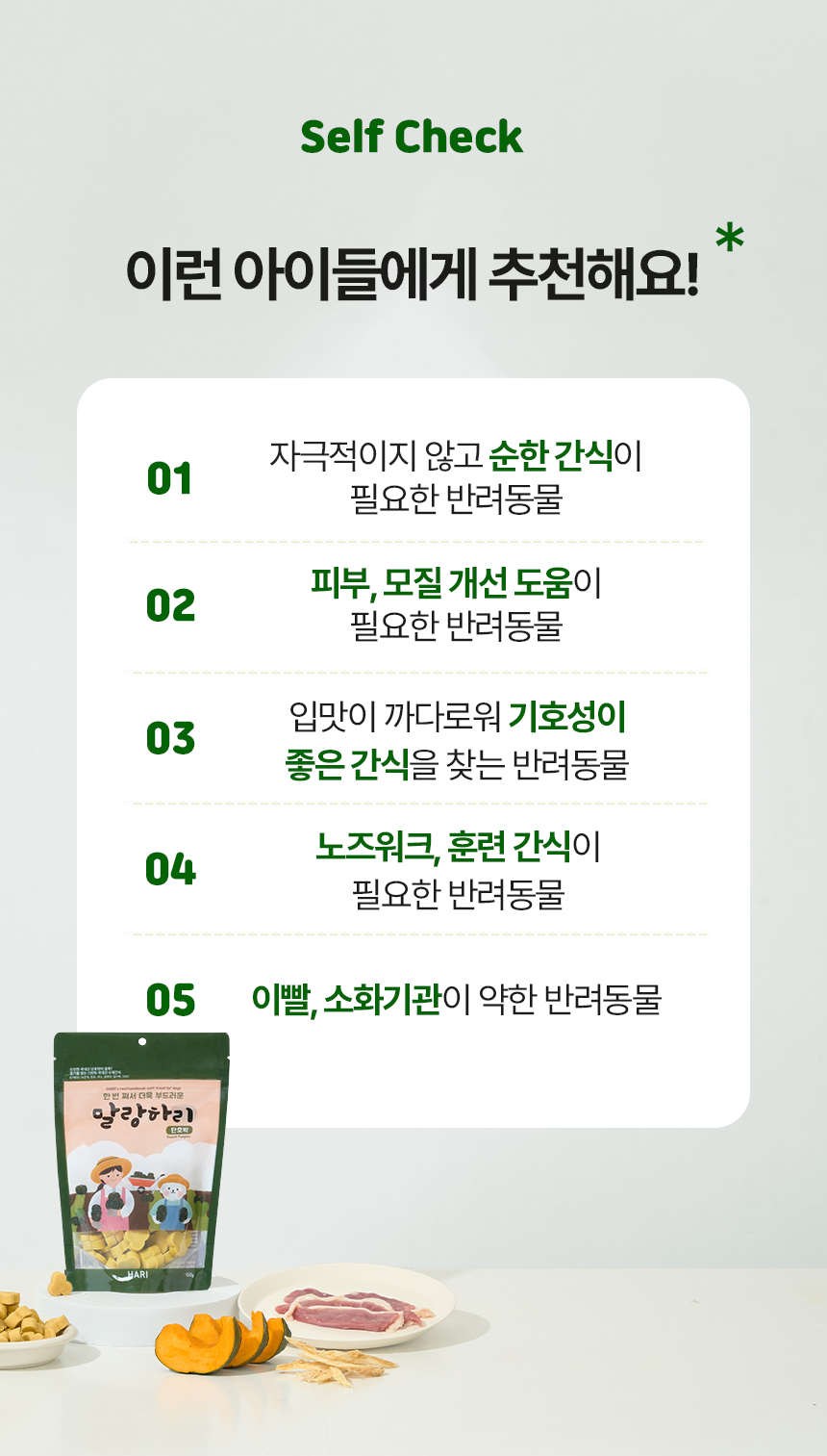 [무료배송] 하리 독 말랑하리 단호박 150g 4번째