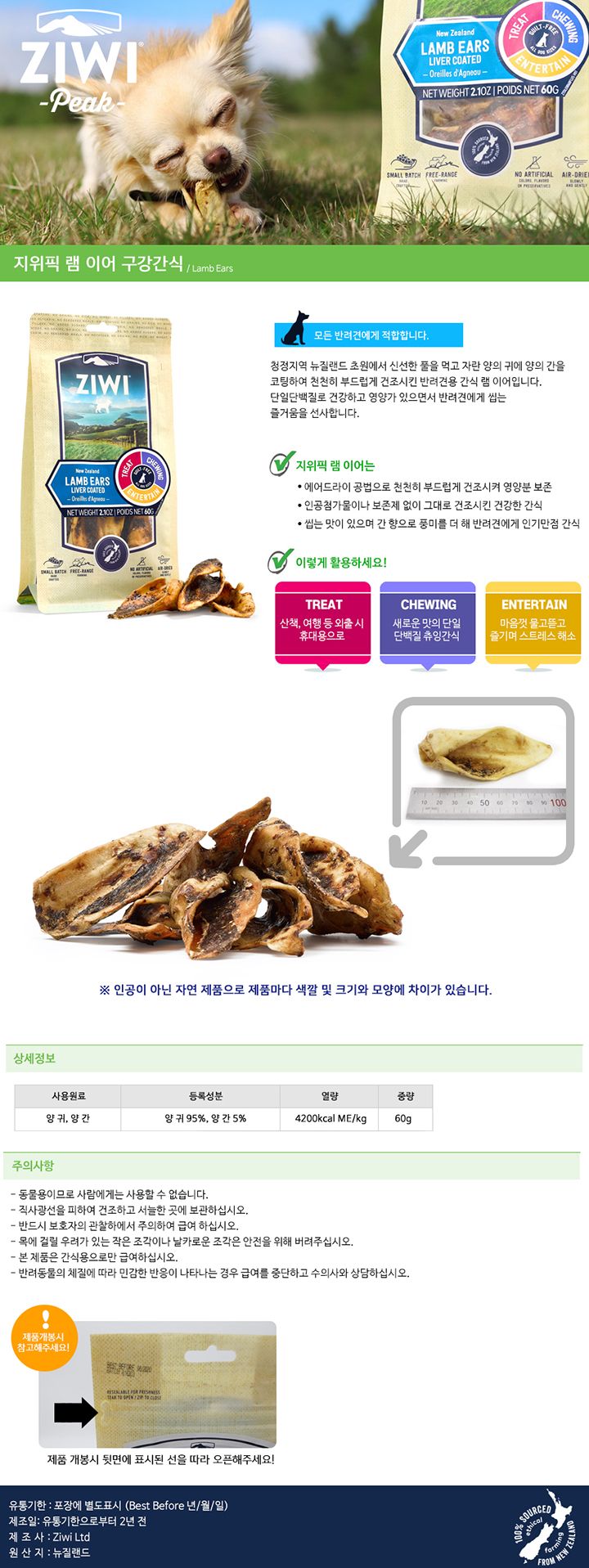 지위픽 독 램 이어 60g 1번째