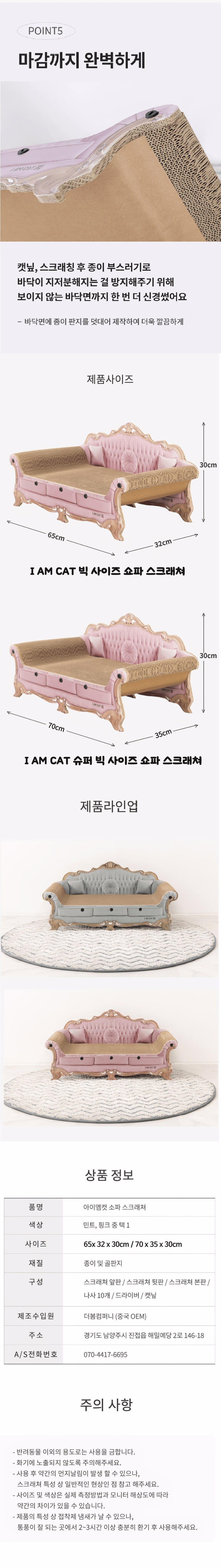 [무료배송] 아이엠캣 슈퍼 빅사이즈 쇼파 스크래쳐 민트 4번째