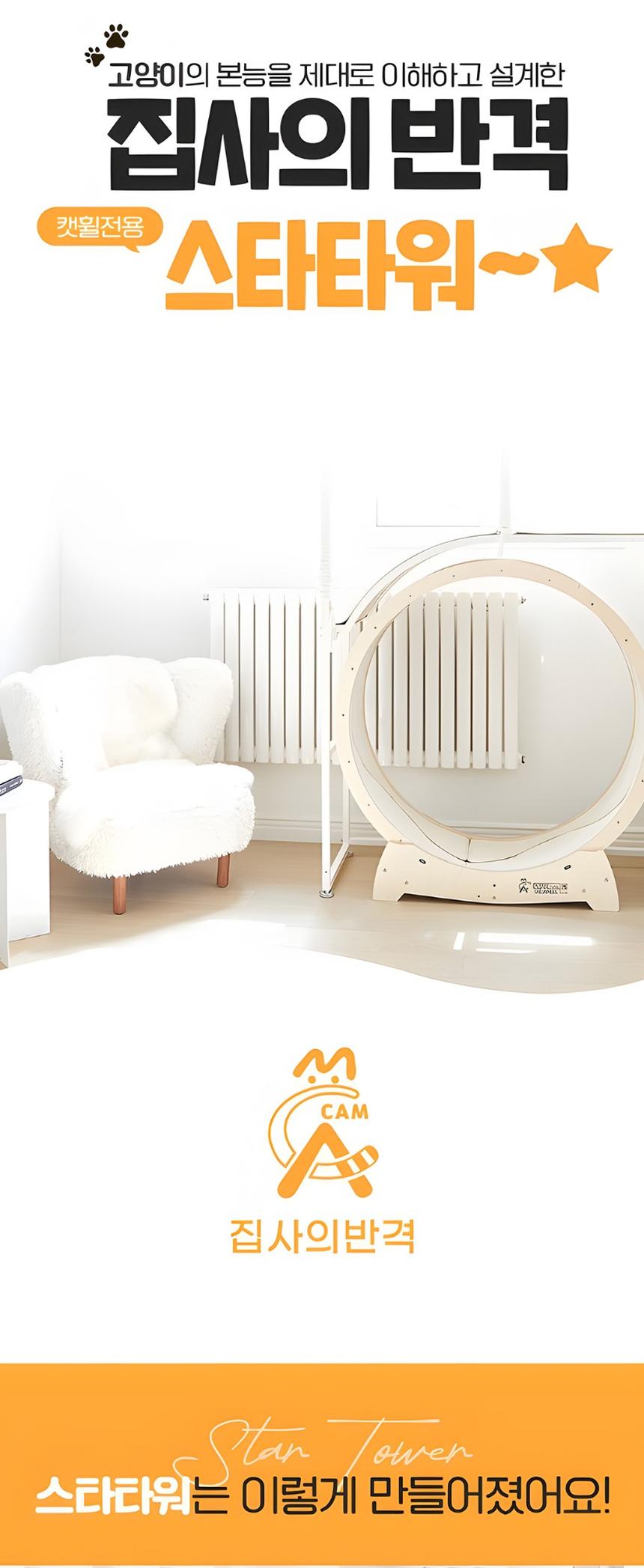 [NEW신상][무료배송] 집사의반격 스타타워(DIY) 캣휠 호환형 캣타워 7번째