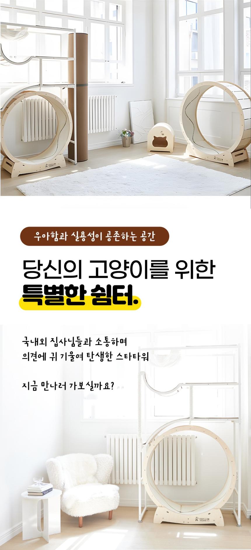 [NEW신상][무료배송] 집사의반격 스타타워(DIY) 캣휠 호환형 캣타워 8번째