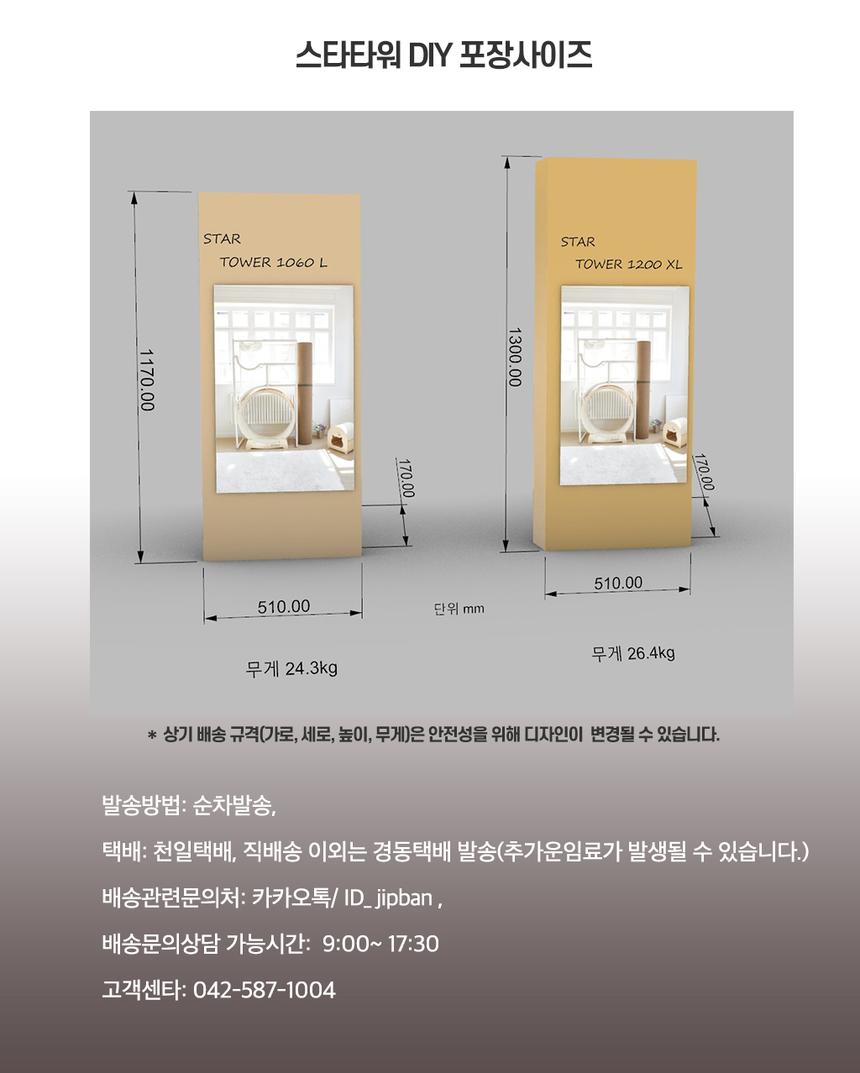 [NEW신상][무료배송] 집사의반격 스타타워(DIY) 캣휠 호환형 캣타워 31번째