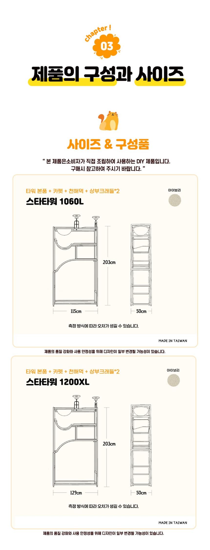 [NEW신상][무료배송] 집사의반격 스타타워(DIY) 캣휠 호환형 캣타워 25번째