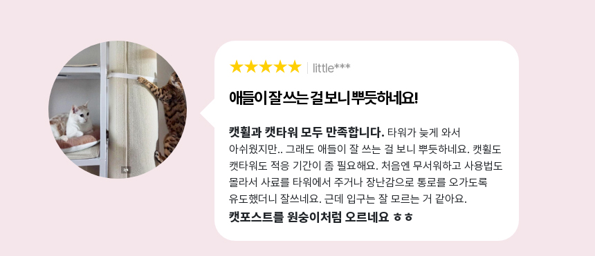 [NEW신상][무료배송] 집사의반격 스타타워(DIY) 캣휠 호환형 캣타워 4번째