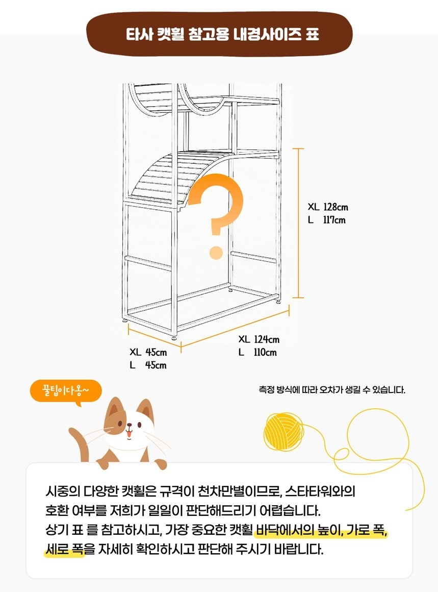 [NEW신상][무료배송] 집사의반격 스타타워(DIY) 캣휠 호환형 캣타워 5번째