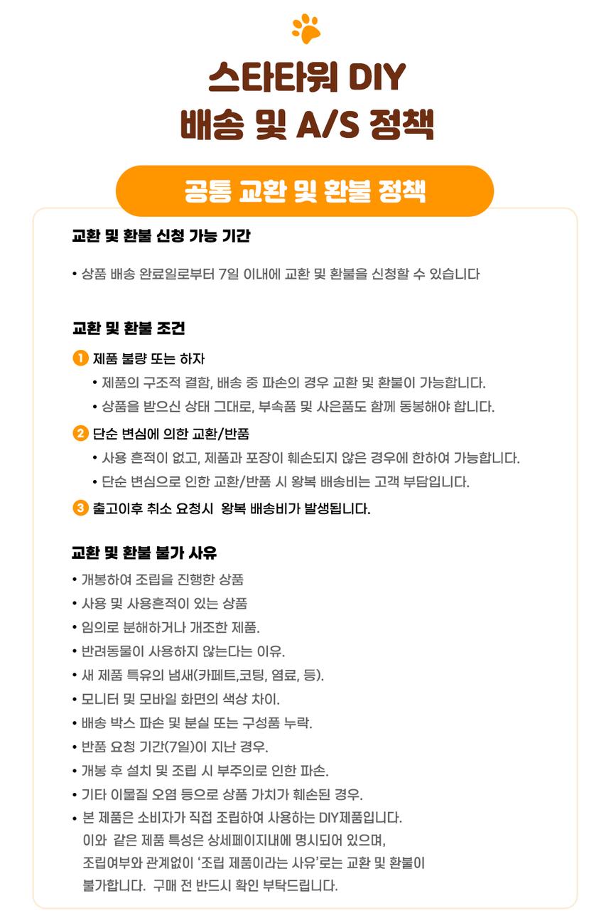 [NEW신상][무료배송] 집사의반격 스타타워(DIY) 캣휠 호환형 캣타워 33번째