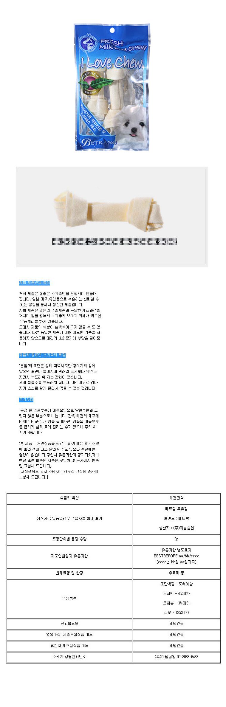 베트랑 우유껌 소가죽 2p 1번째