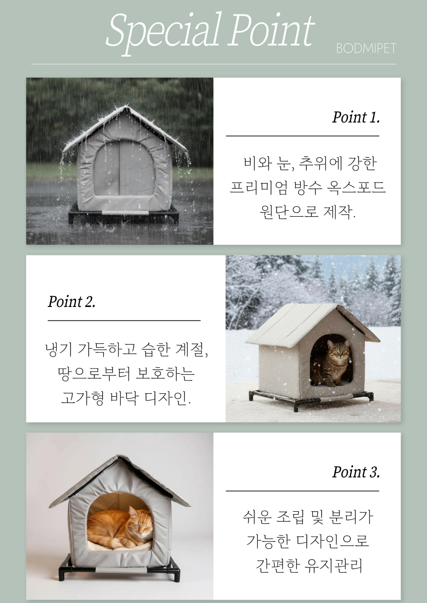 [NEW신상][무료배송] 보드미펫 방수 프레임 길고양이집 4번째