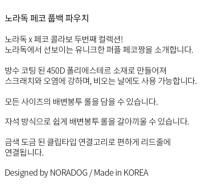 [무료배송] 노라독 페코 핑크 풉백 파우치 3번째