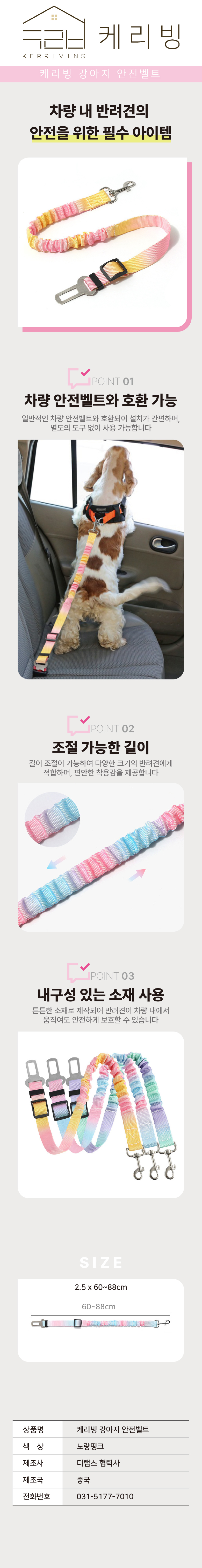 [무료배송] 케리빙 자동차 안전벨트 1번째