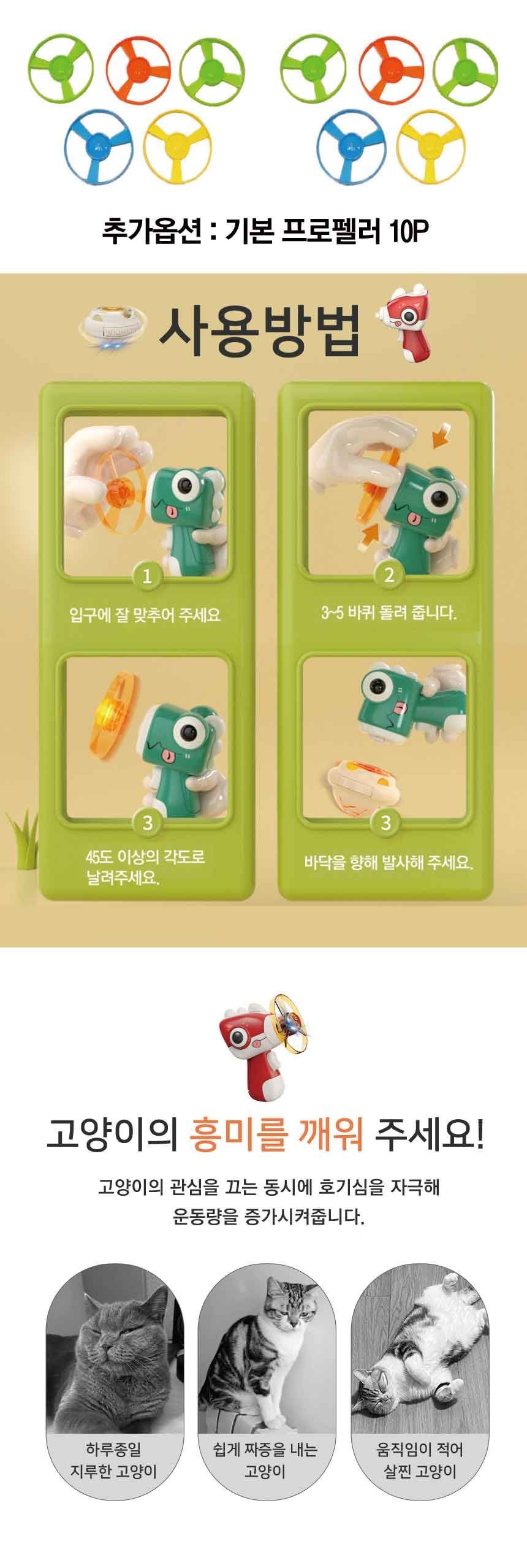네오짱 공룡 냥이콥터 LED 장난감 (색상랜덤발송) 2번째