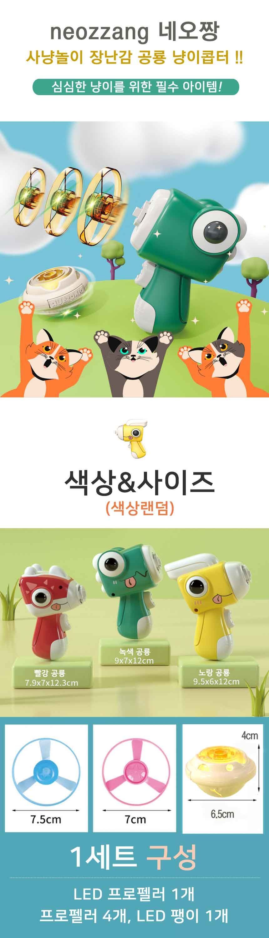 네오짱 공룡 냥이콥터 LED 장난감 (색상랜덤발송) 1번째
