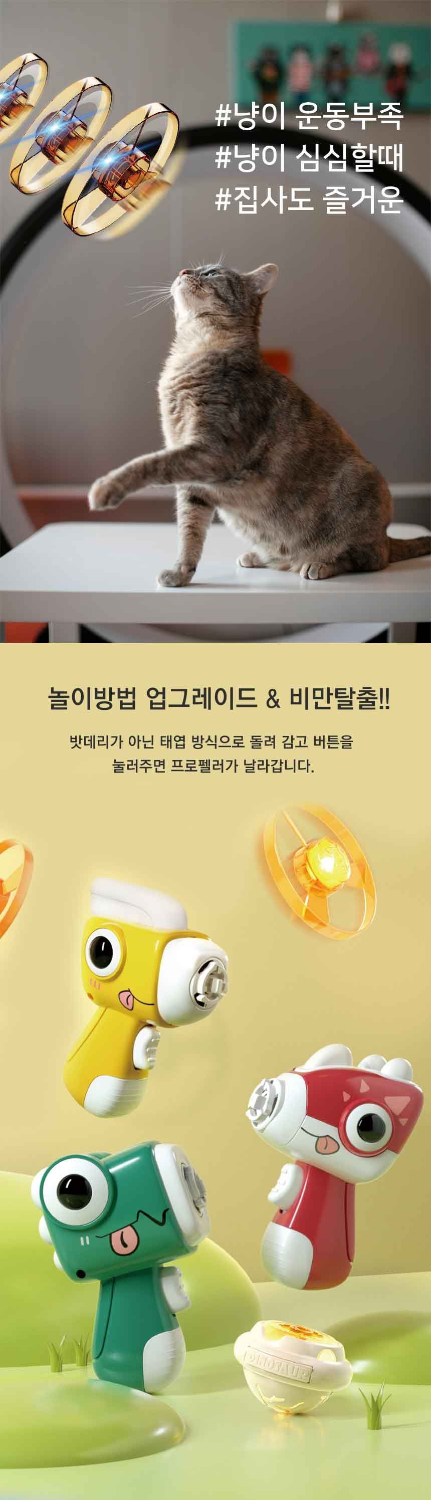 네오짱 공룡 냥이콥터 LED 장난감 (색상랜덤발송) 3번째