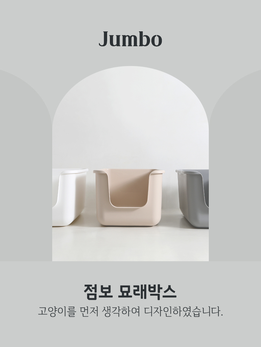 [무료배송] 묘래박스 점보 화이트/베이지/그레이 1번째