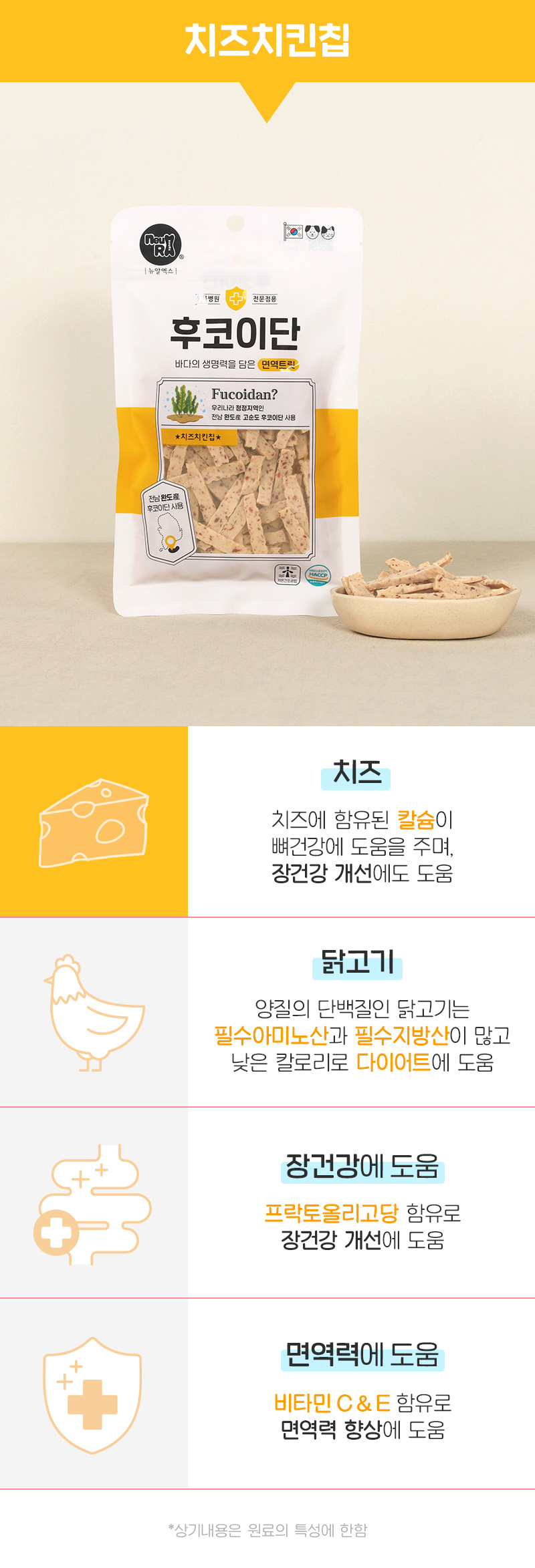 [NEW신상][무료배송] 뉴알엑스 후코이단 치즈치킨칩 100g 4번째