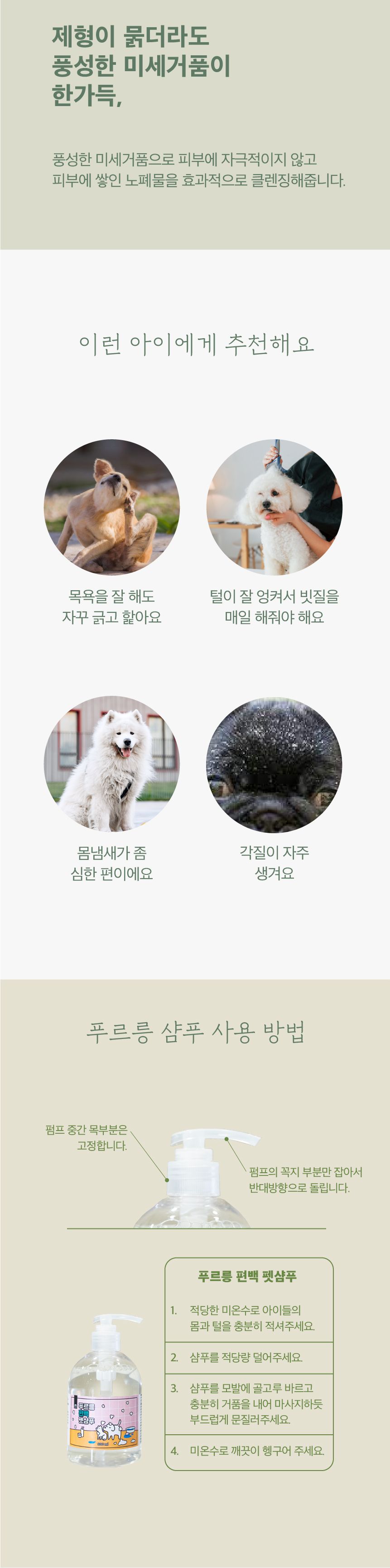 [체험단] 마이베프 푸르릉 편백 펫샴푸 300ml 9번째