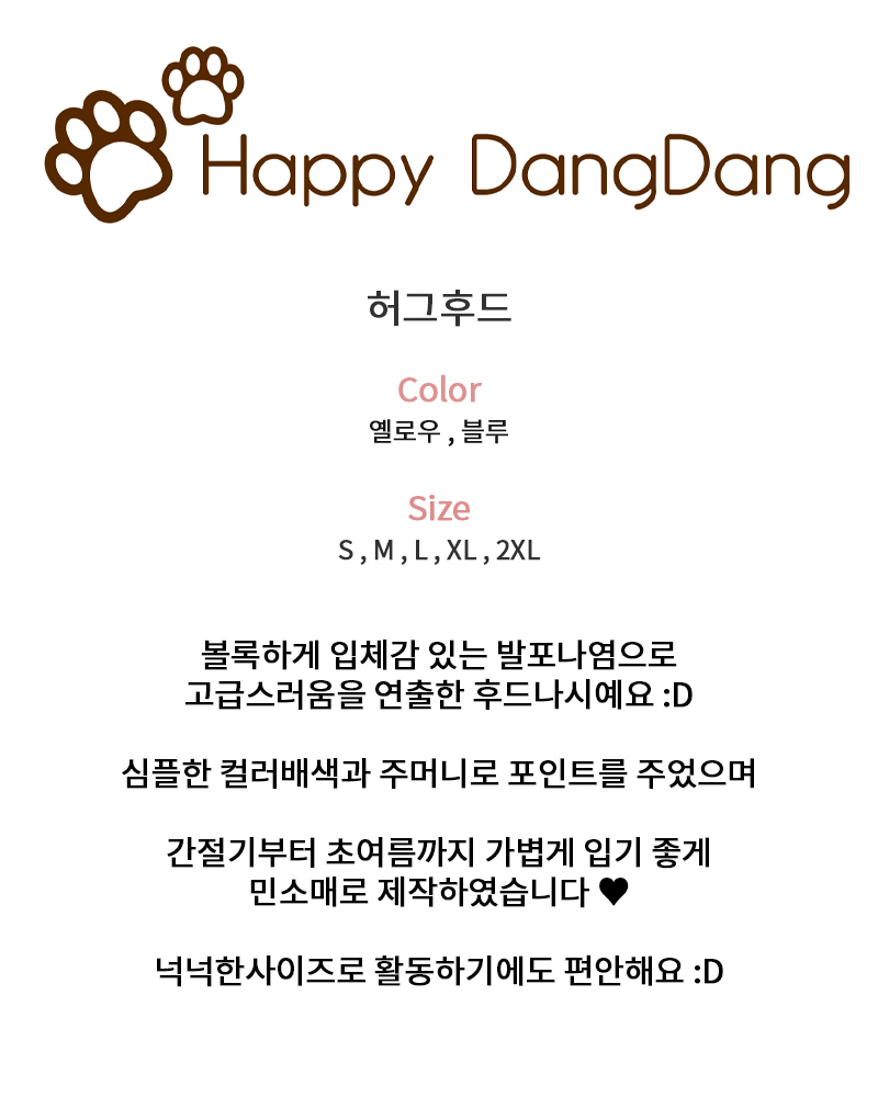 [NEW신상][무료배송] 해피댕댕 허그후드 S-2XL 2번째