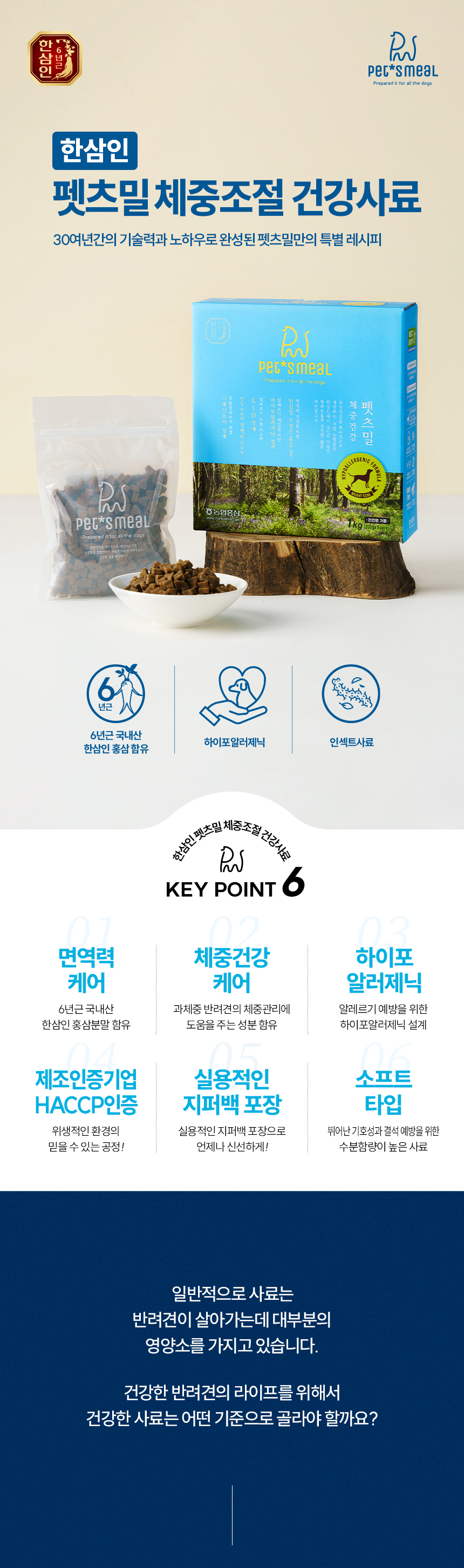 [NEW신상][무료배송] 한삼인 독 펫츠밀 체중조절 사료 1kg 1번째