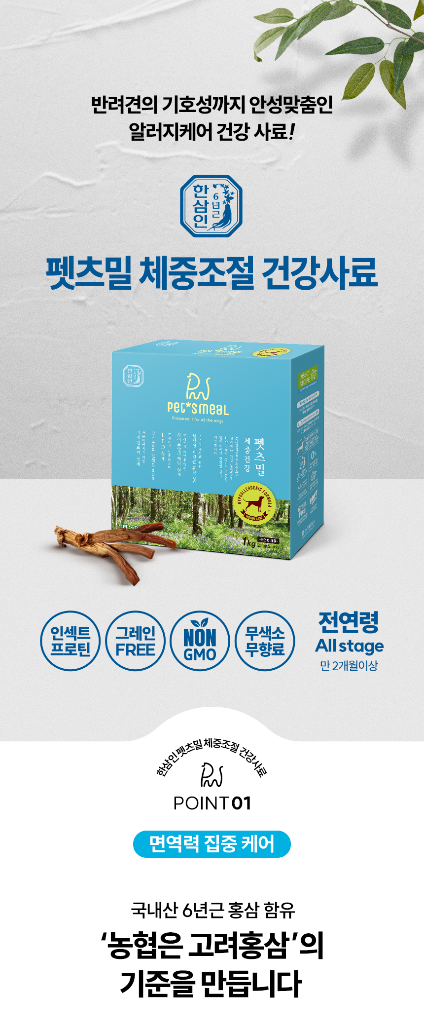 [NEW신상][무료배송] 한삼인 독 펫츠밀 체중조절 사료 1kg 3번째