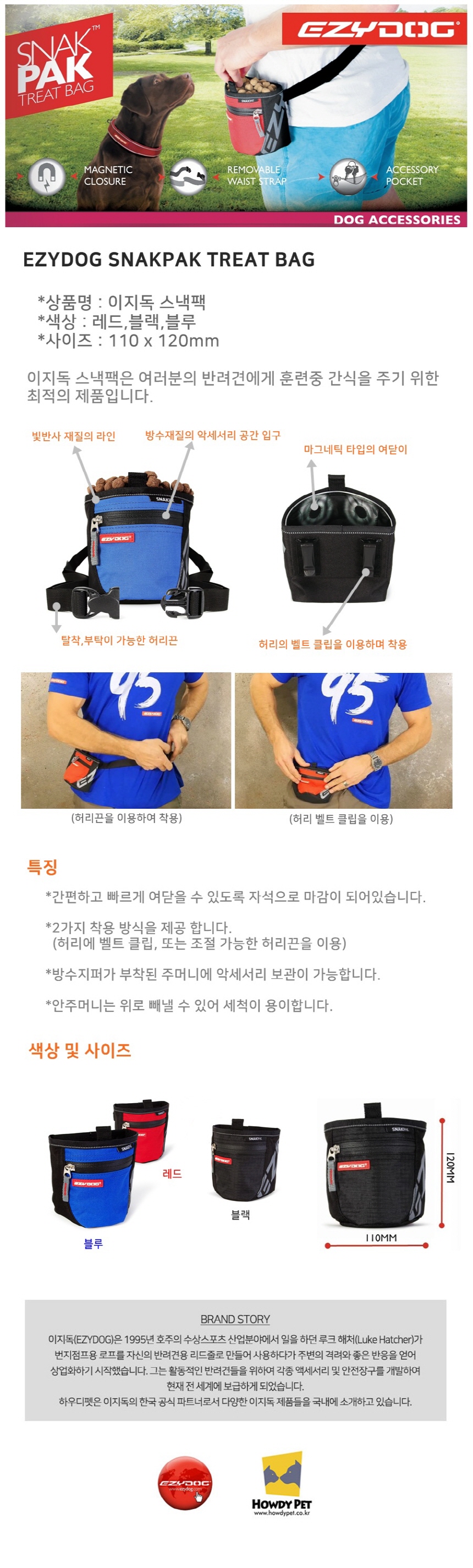 [무료배송] 이지독 스낵팩 블랙/블루/레드 1번째