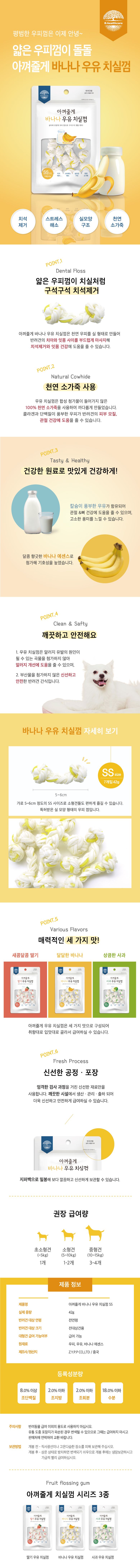 네츄럴랩 독 아껴줄게 바나나우유 치실껌 SS 7p 1번째