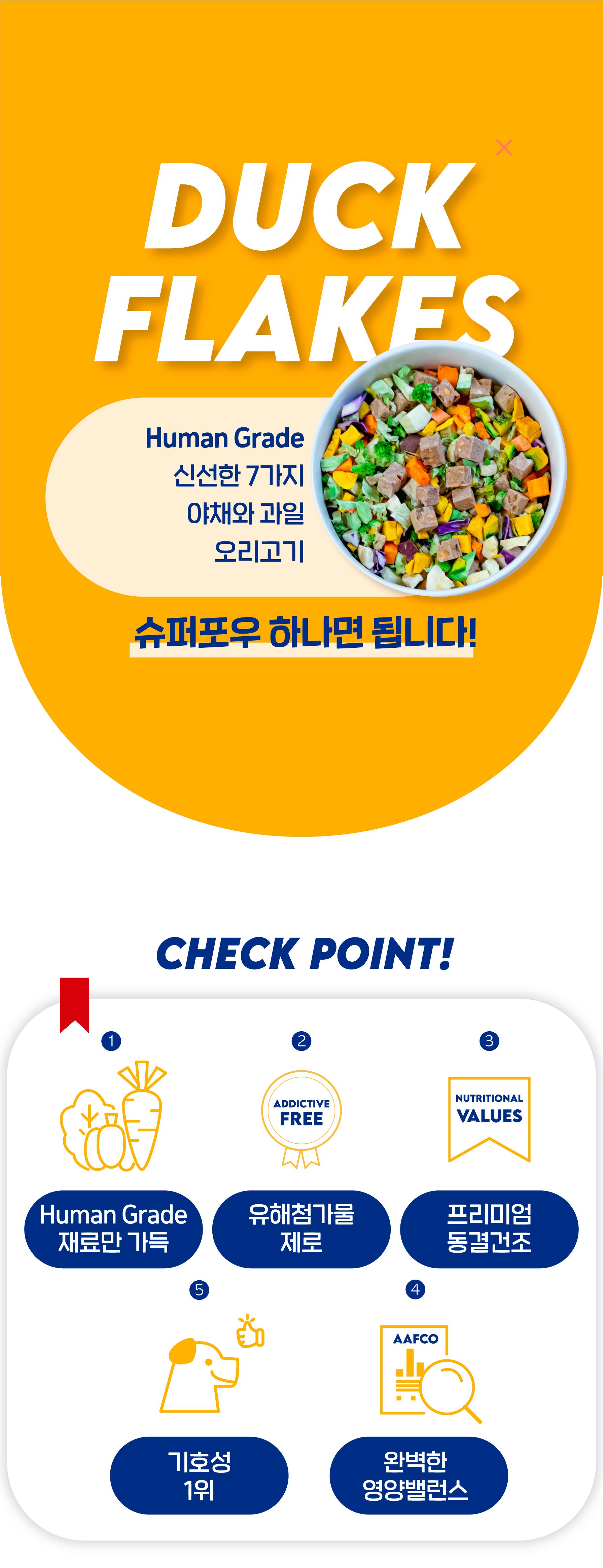 슈퍼포우 독 동결건조 오리후레이크 180g 8번째