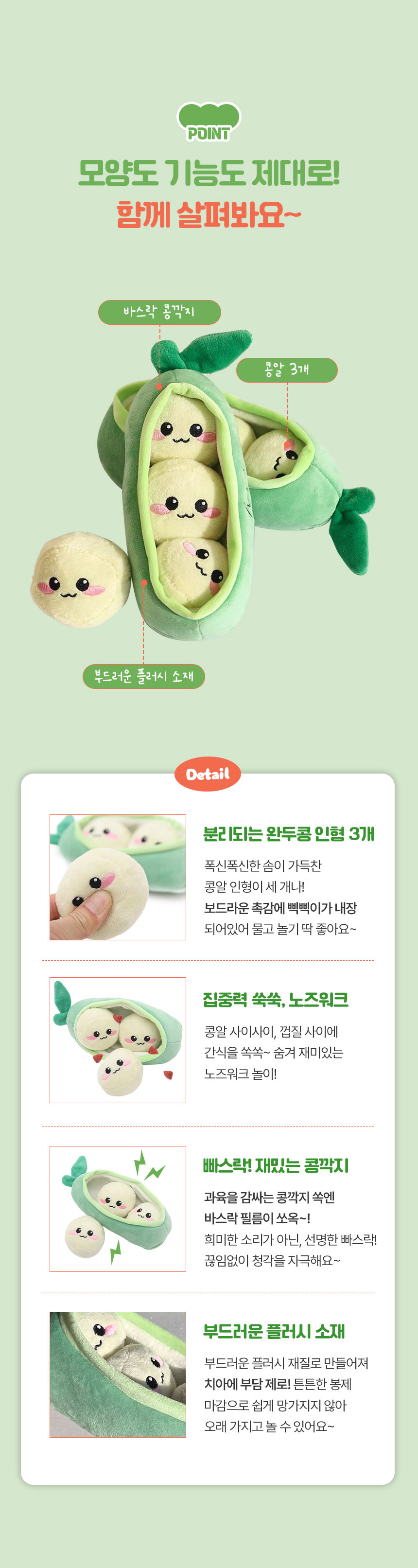 [NEW신상][무료배송] 크레용펫 완두콩 노즈워크 바스락 인형 장난감 2번째