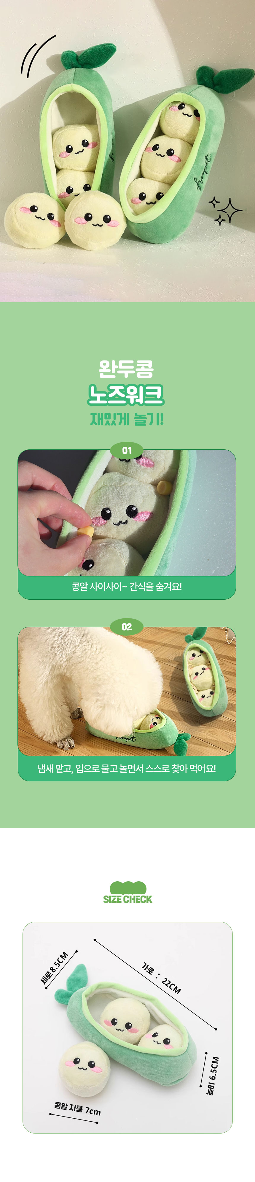 [NEW신상][무료배송] 크레용펫 완두콩 노즈워크 바스락 인형 장난감 3번째
