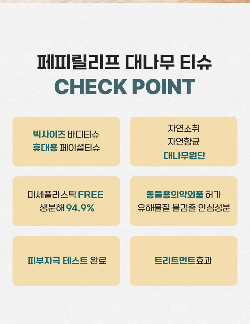 [NEW신상][무료배송] 페피릴리프 강아지 대나무 페이셜티슈 10팩 8번째