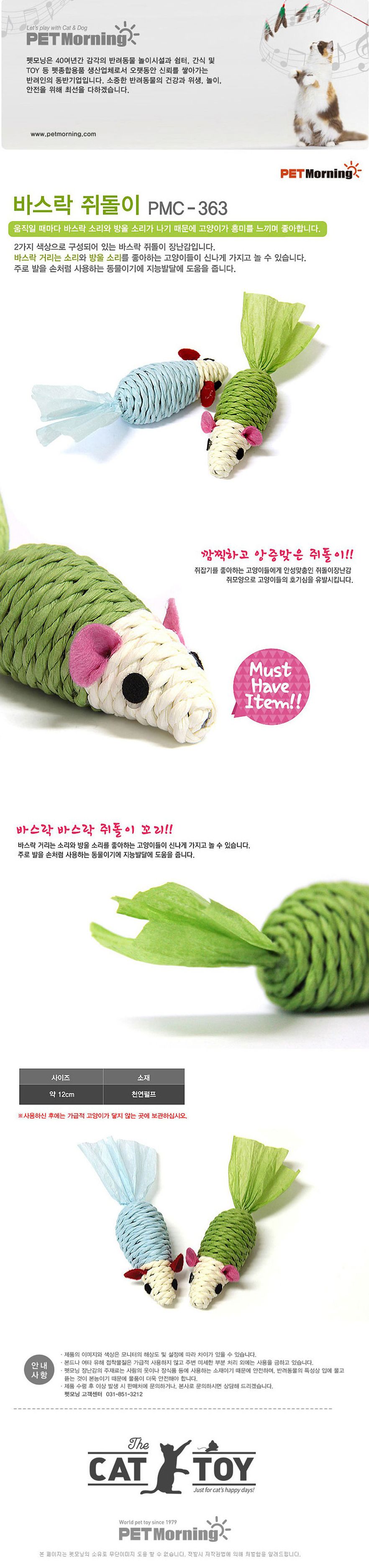 [색상랜덤] 펫모닝 바스락 쥐돌이 1번째