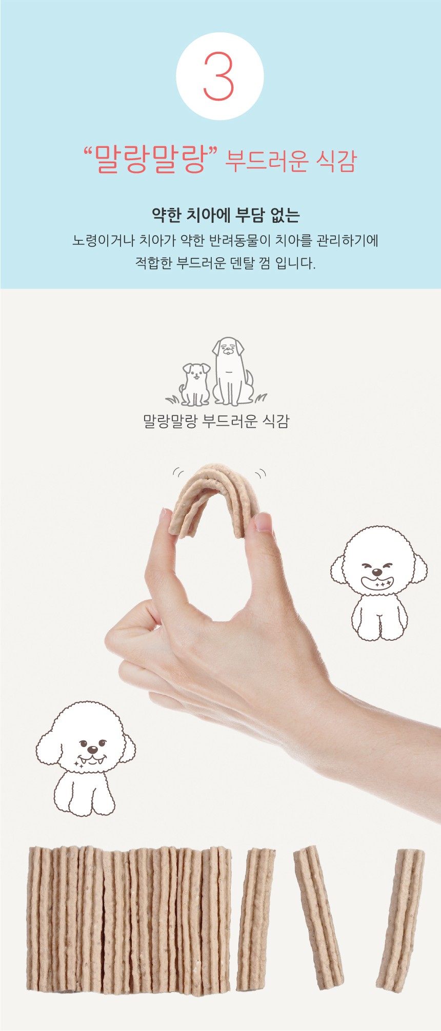 [NEW신상][무료배송] 말랑 소프트 가수분해 덴탈츄 240g(16g*15p) 5번째