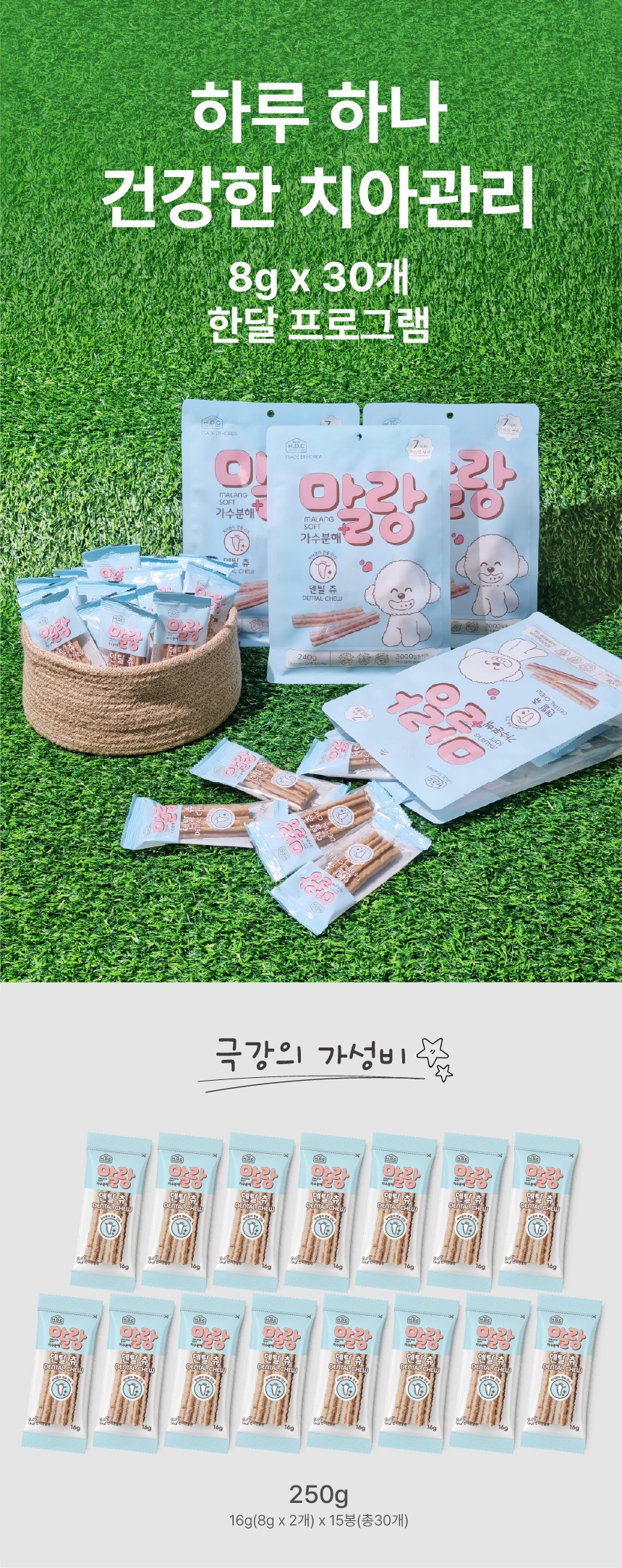 [NEW신상][무료배송] 말랑 소프트 가수분해 덴탈츄 240g(16g*15p) 2번째
